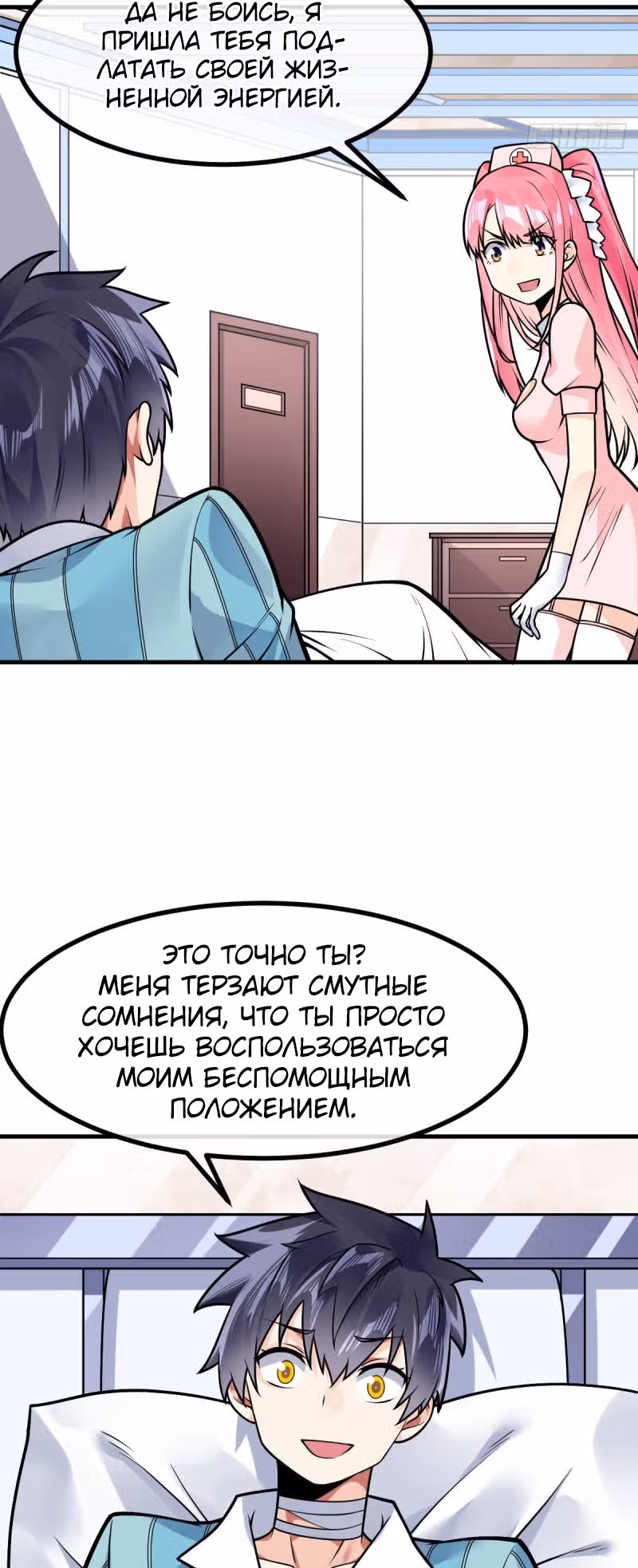 Великолепный зять — Том 1 · Глава 31, страница 25