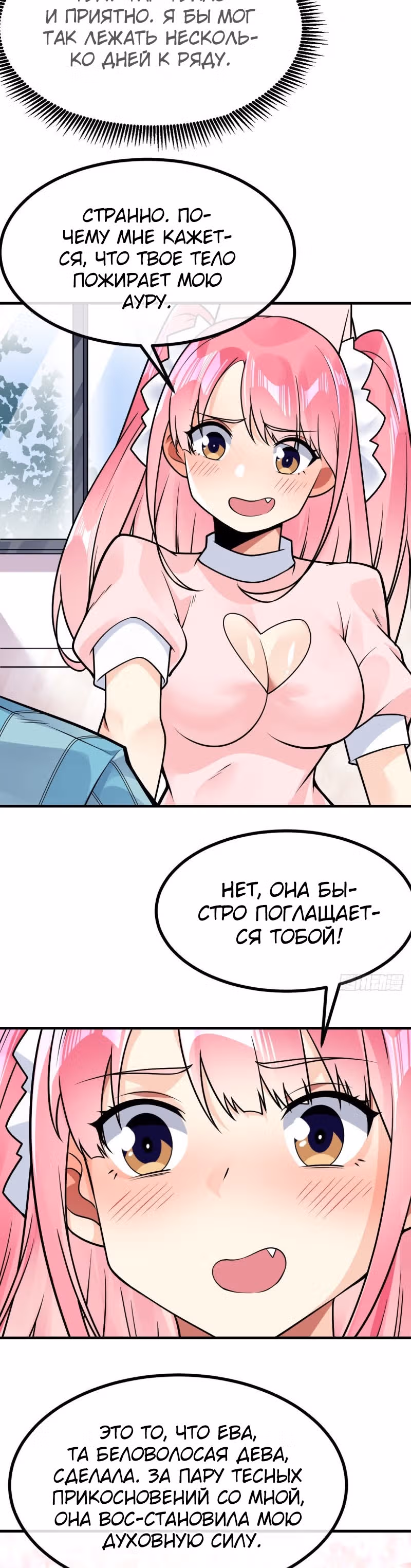 Великолепный зять — Том 1 · Глава 31, страница 30
