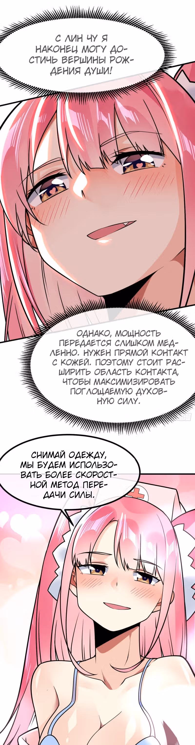 Великолепный зять — Том 1 · Глава 31, страница 33