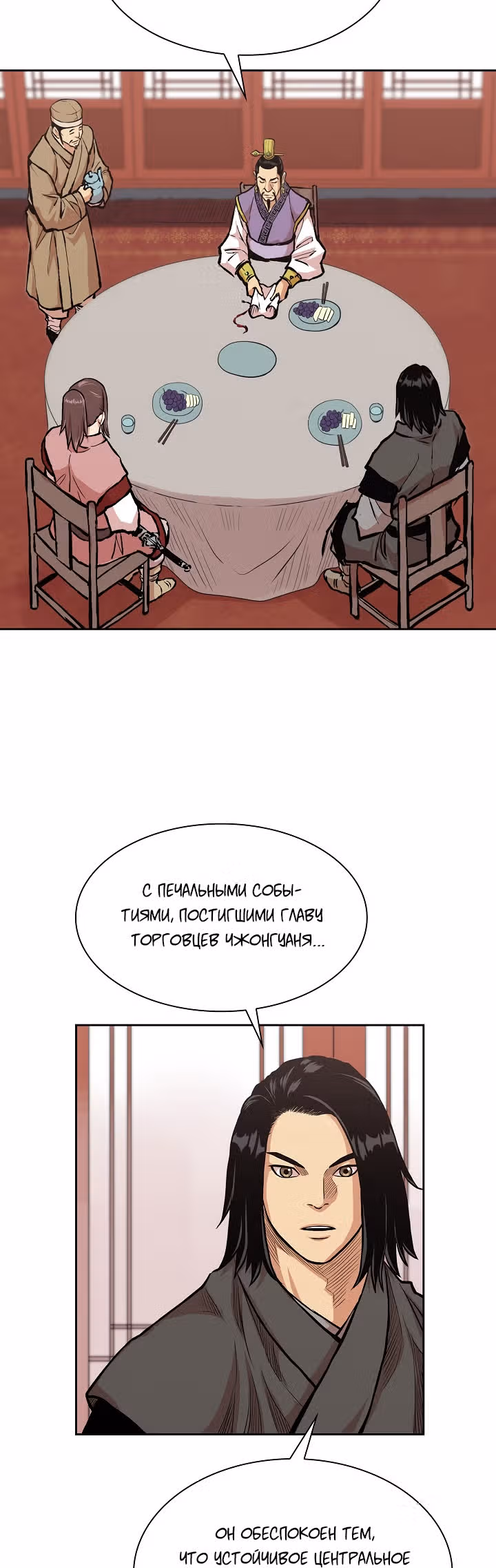 Летопись Бога Войны — Том 1 · Глава 77, страница 30