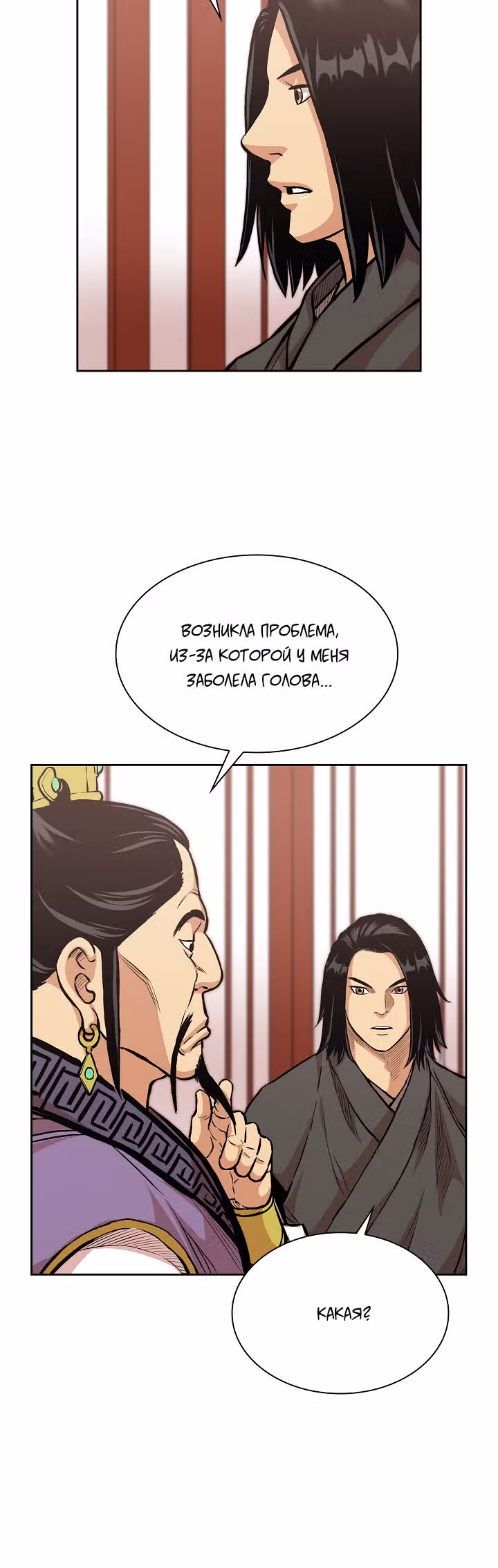 Летопись Бога Войны — Том 1 · Глава 77, страница 32