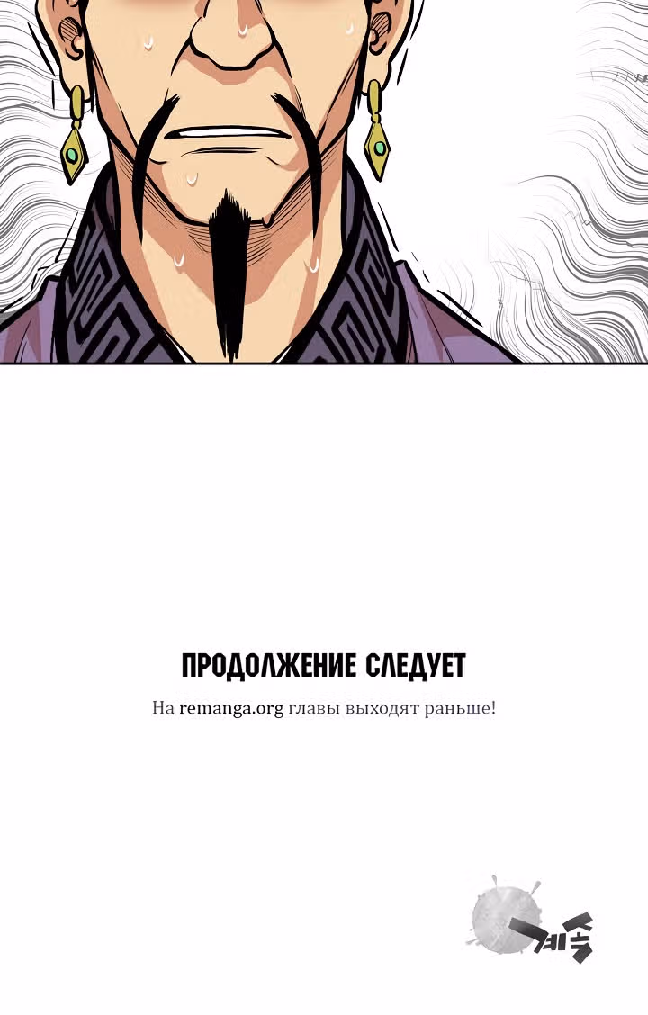 Летопись Бога Войны — Том 1 · Глава 77, страница 48