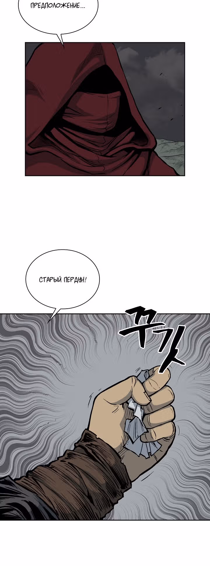Летопись Бога Войны — Том 1 · Глава 77, страница 6