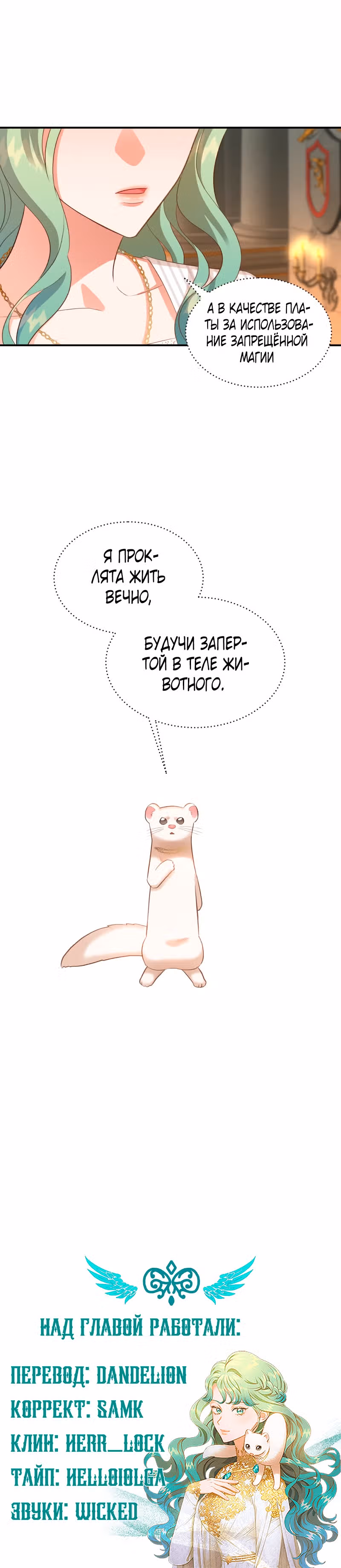 Смерть белому хорьку! — Том 1 · Глава 27, страница 28