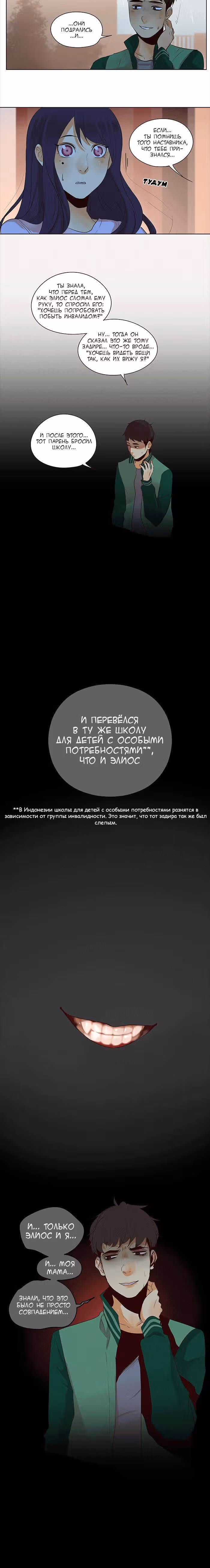 Идеальный — Том 2 · Глава 44, страница 14