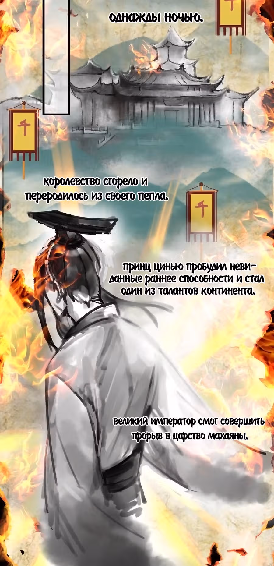 Я непобедим — Том 1 · Глава 31, страница 17