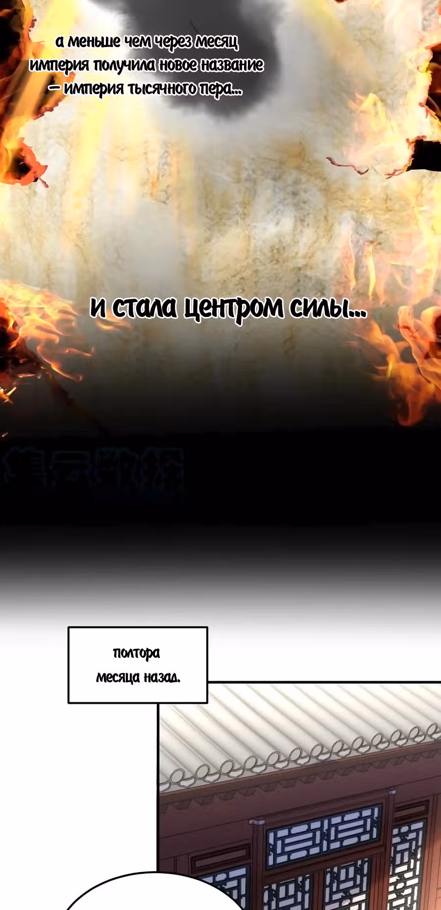 Я непобедим — Том 1 · Глава 31, страница 18