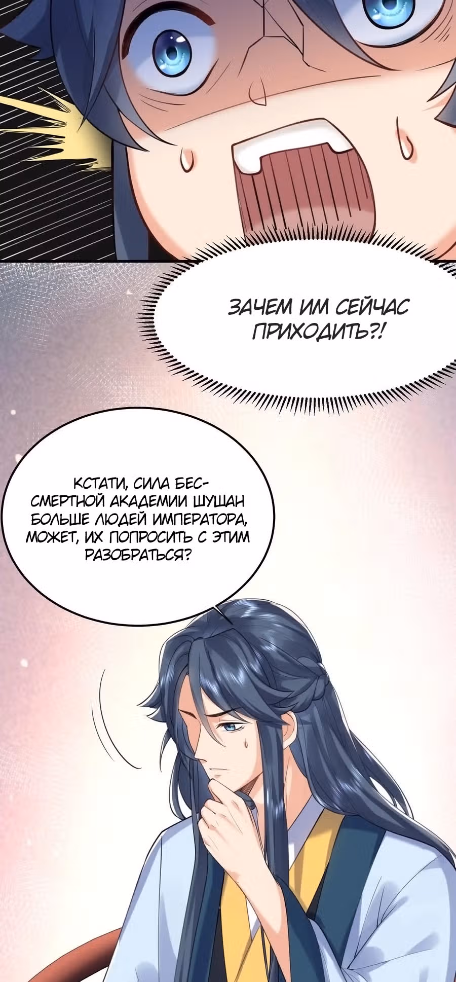 Я непобедим — Том 1 · Глава 31, страница 23