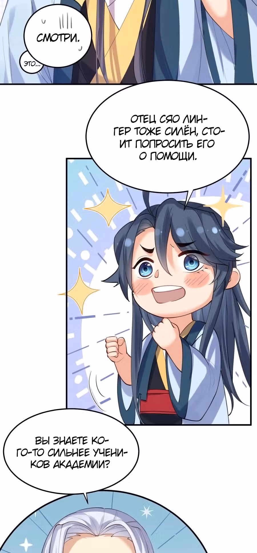 Я непобедим — Том 1 · Глава 31, страница 25