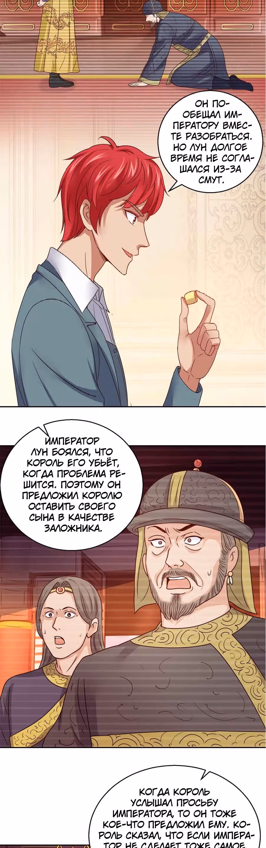 Лучшая столичная система — Том 1 · Глава 176, страница 2