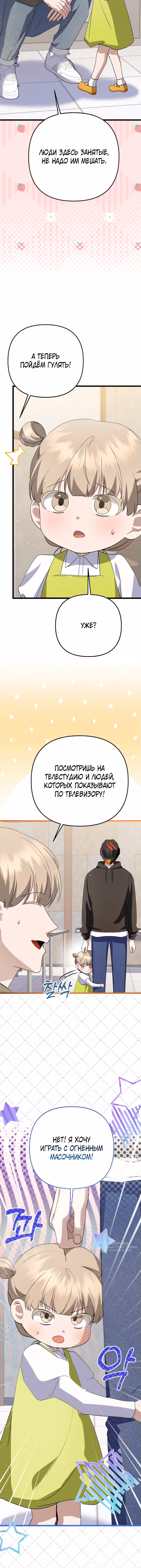 Регрессия безумного гения-композитора — Том 1 · Глава 58, страница 5