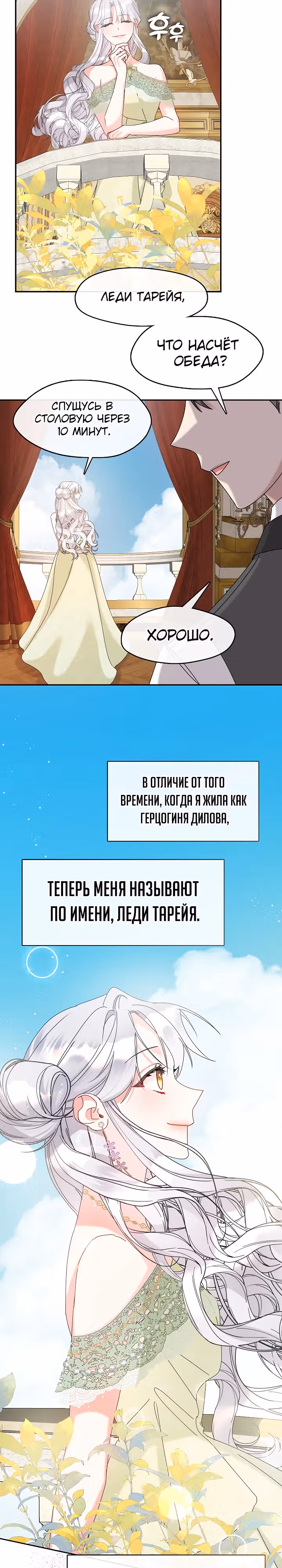 Дорогой, почему ты жалеешь об этом? — Том 1 · Глава 12, страница 2