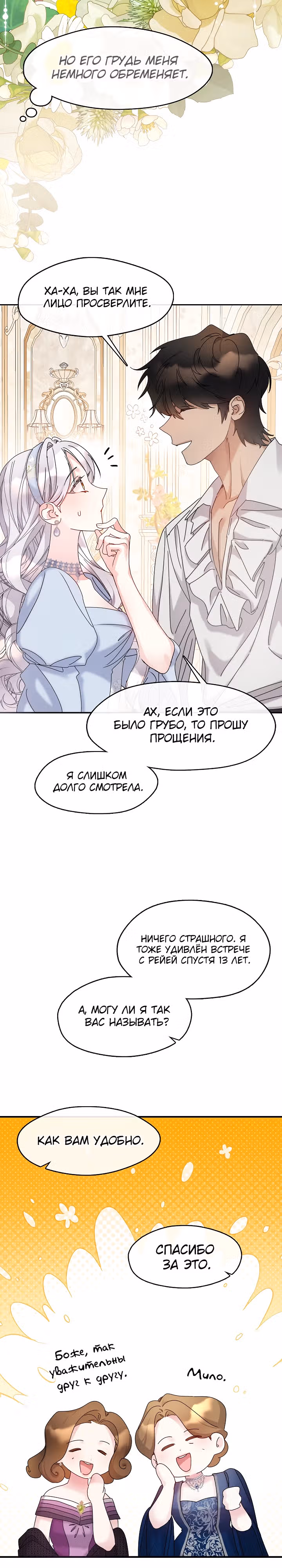 Дорогой, почему ты жалеешь об этом? — Том 1 · Глава 12, страница 15