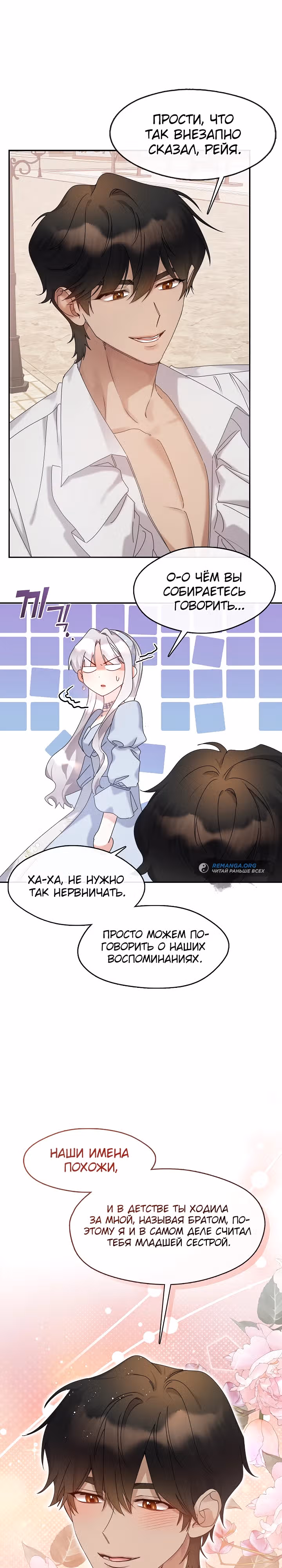 Дорогой, почему ты жалеешь об этом? — Том 1 · Глава 12, страница 19