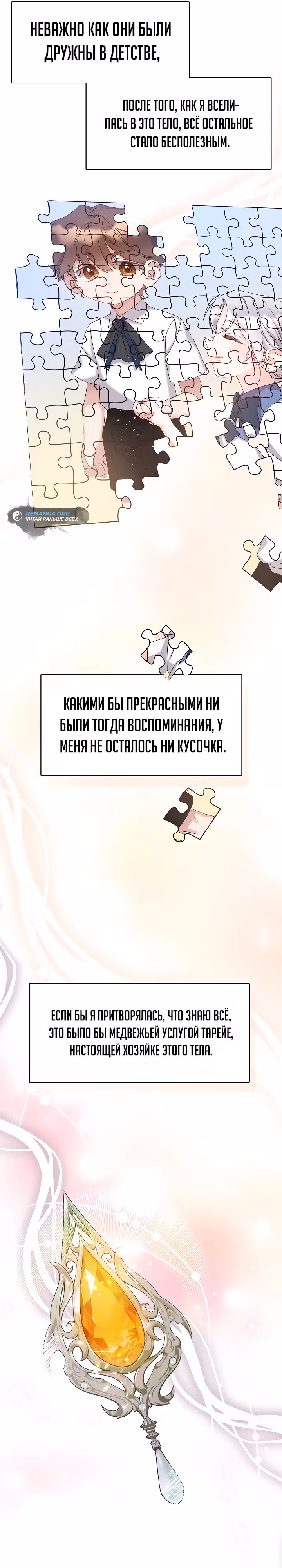Дорогой, почему ты жалеешь об этом? — Том 1 · Глава 12, страница 22