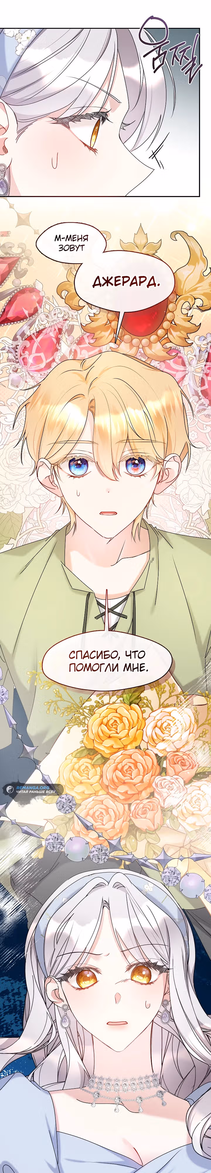 Дорогой, почему ты жалеешь об этом? — Том 1 · Глава 12, страница 27