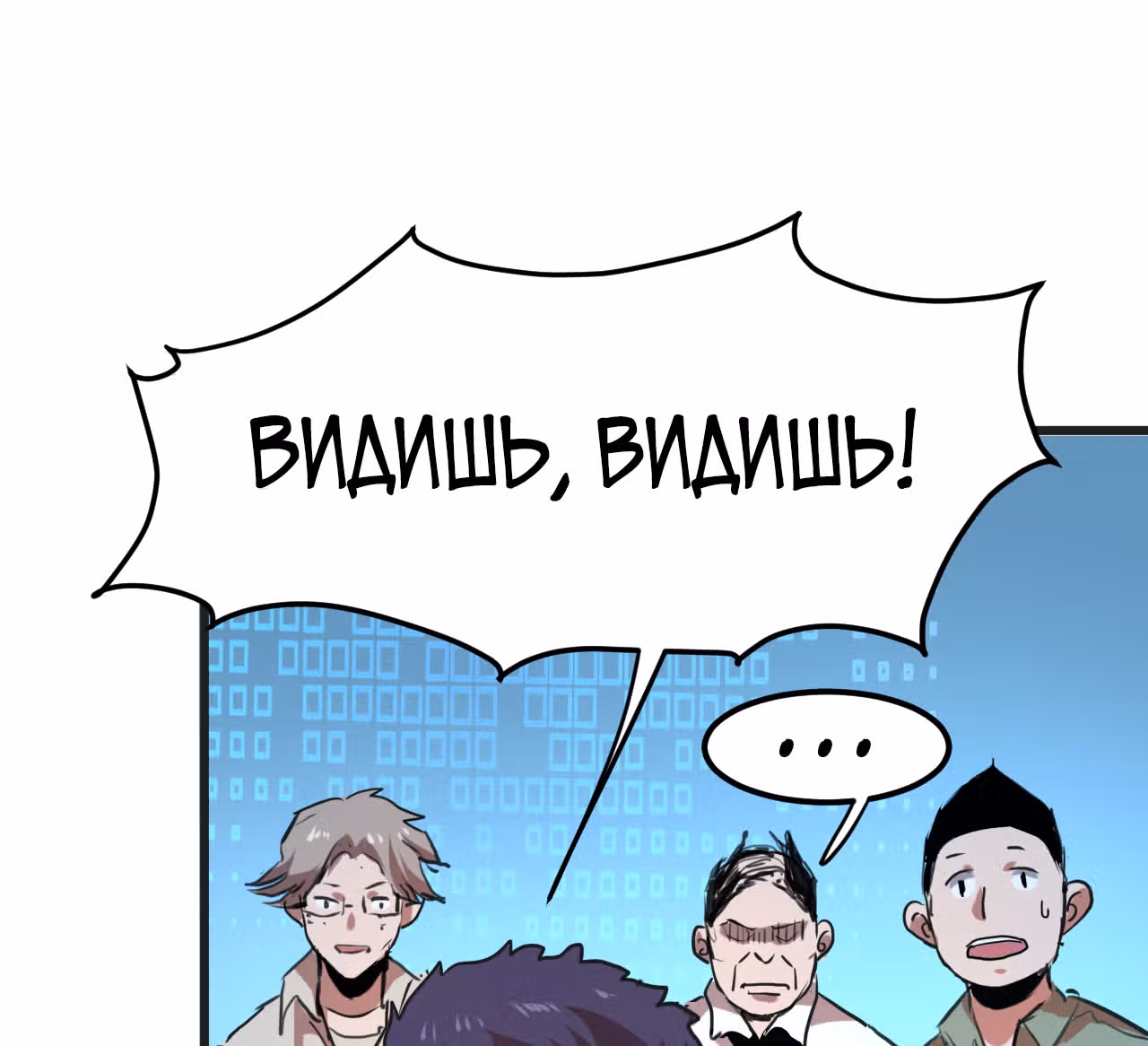 Король багов — Том 1 · Глава 2, страница 108