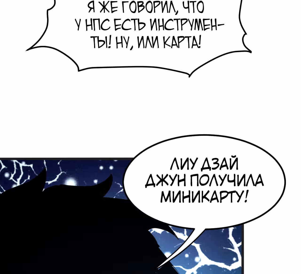 Король багов — Том 1 · Глава 2, страница 110