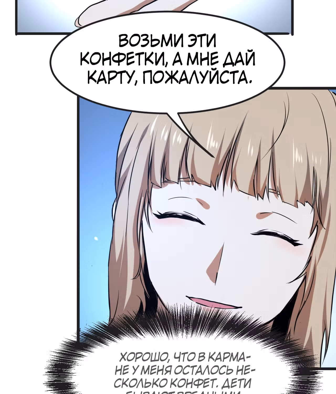 Король багов — Том 1 · Глава 2, страница 117