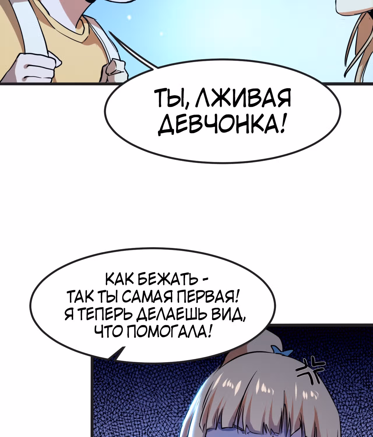 Король багов — Том 1 · Глава 2, страница 119