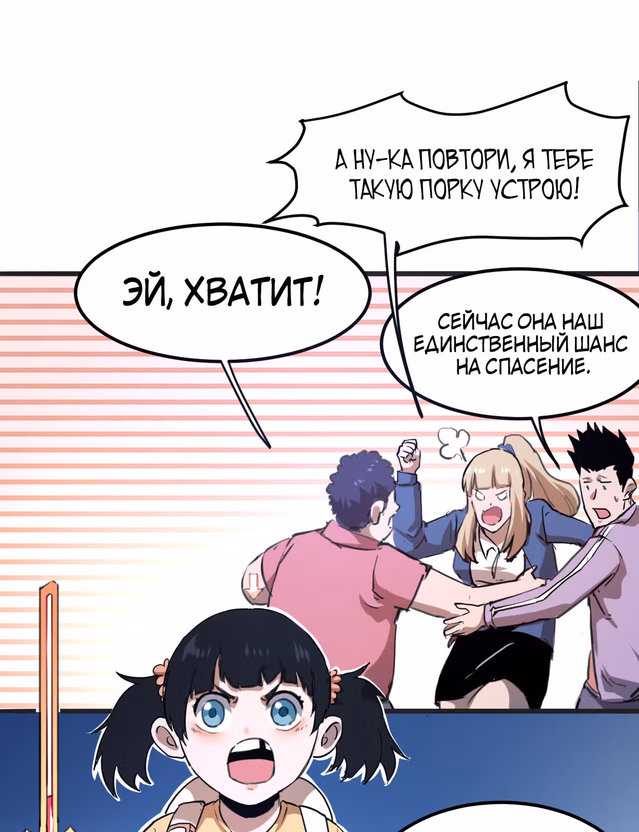 Король багов — Том 1 · Глава 2, страница 121