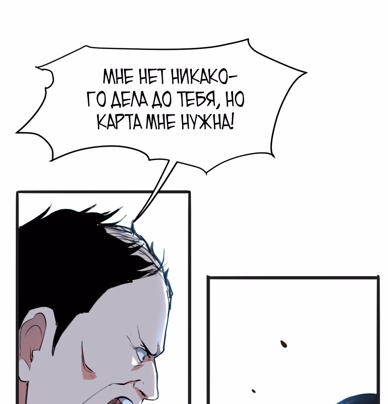 Король багов — Том 1 · Глава 2, страница 128