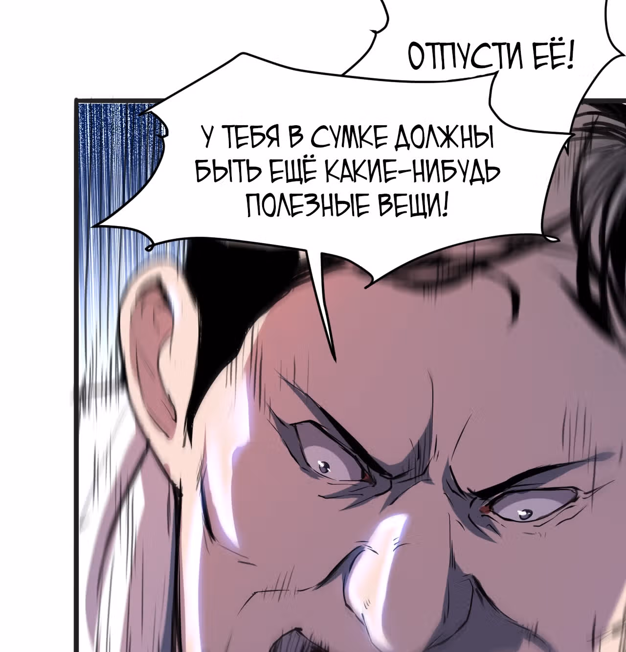 Король багов — Том 1 · Глава 2, страница 132