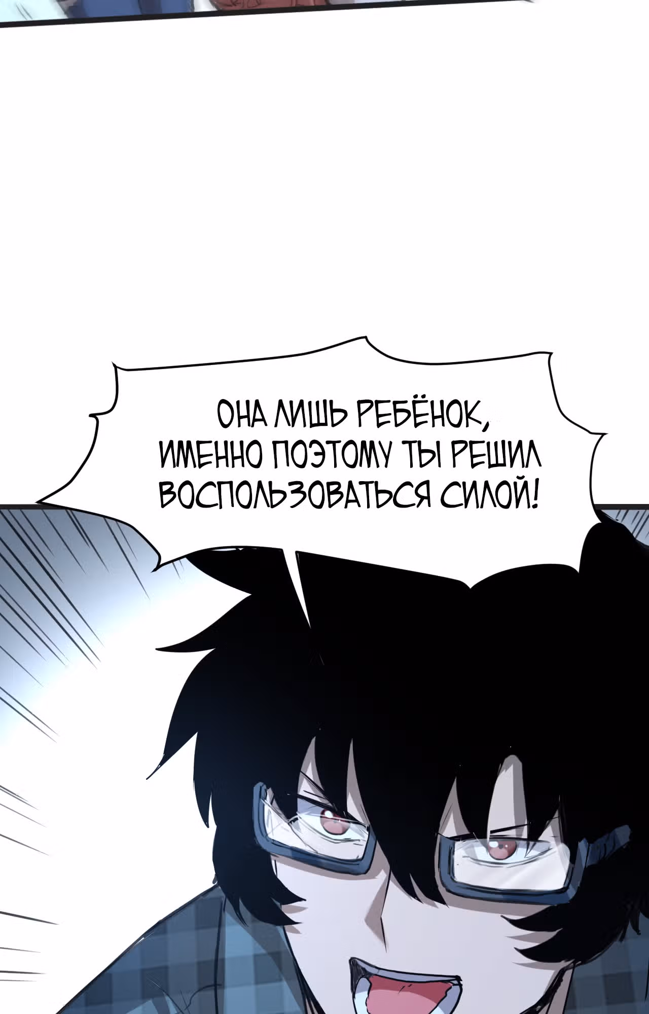 Король багов — Том 1 · Глава 2, страница 138