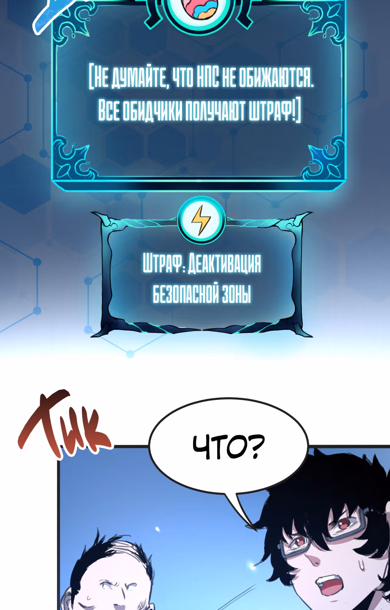 Король багов — Том 1 · Глава 2, страница 144