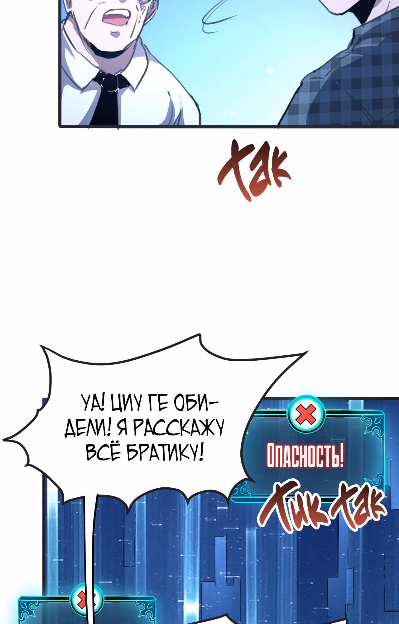 Король багов — Том 1 · Глава 2, страница 145