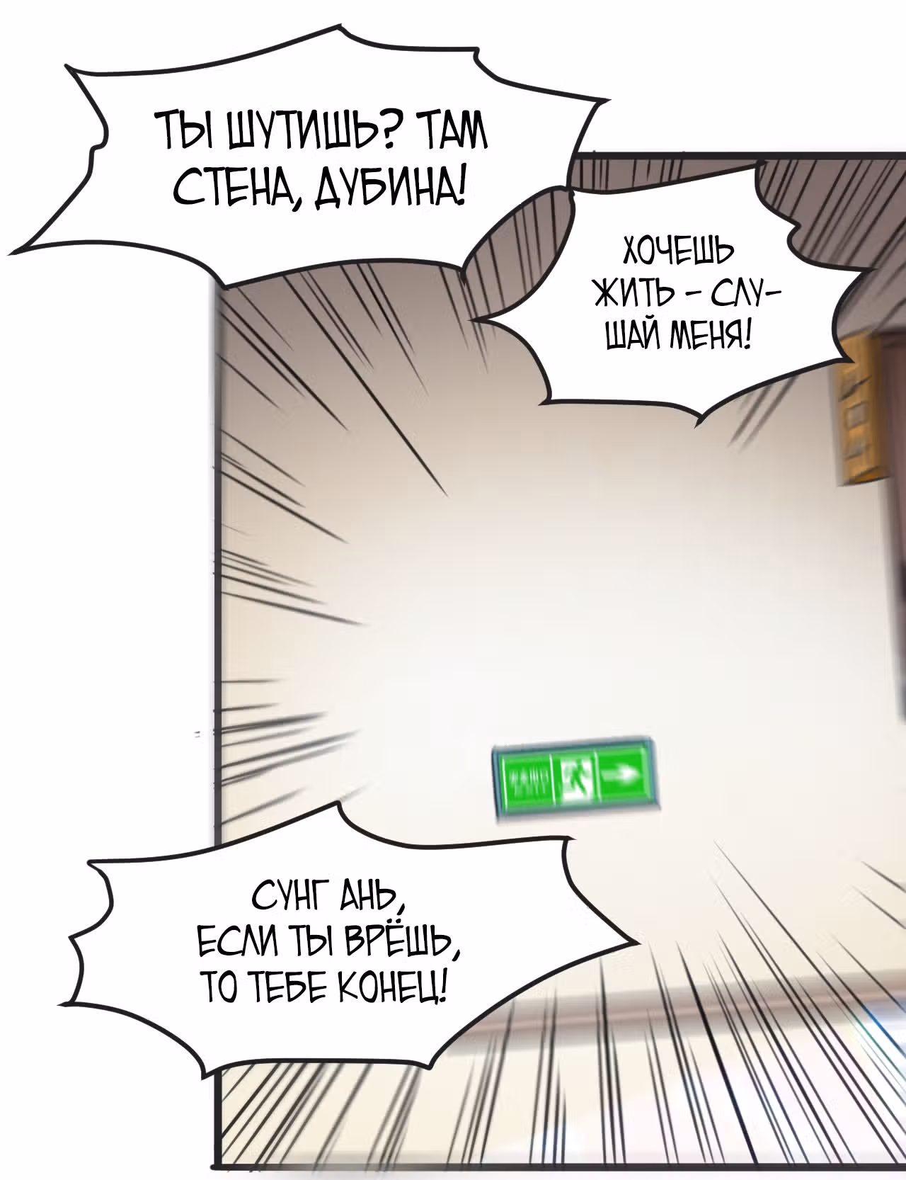 Король багов — Том 1 · Глава 2, страница 39