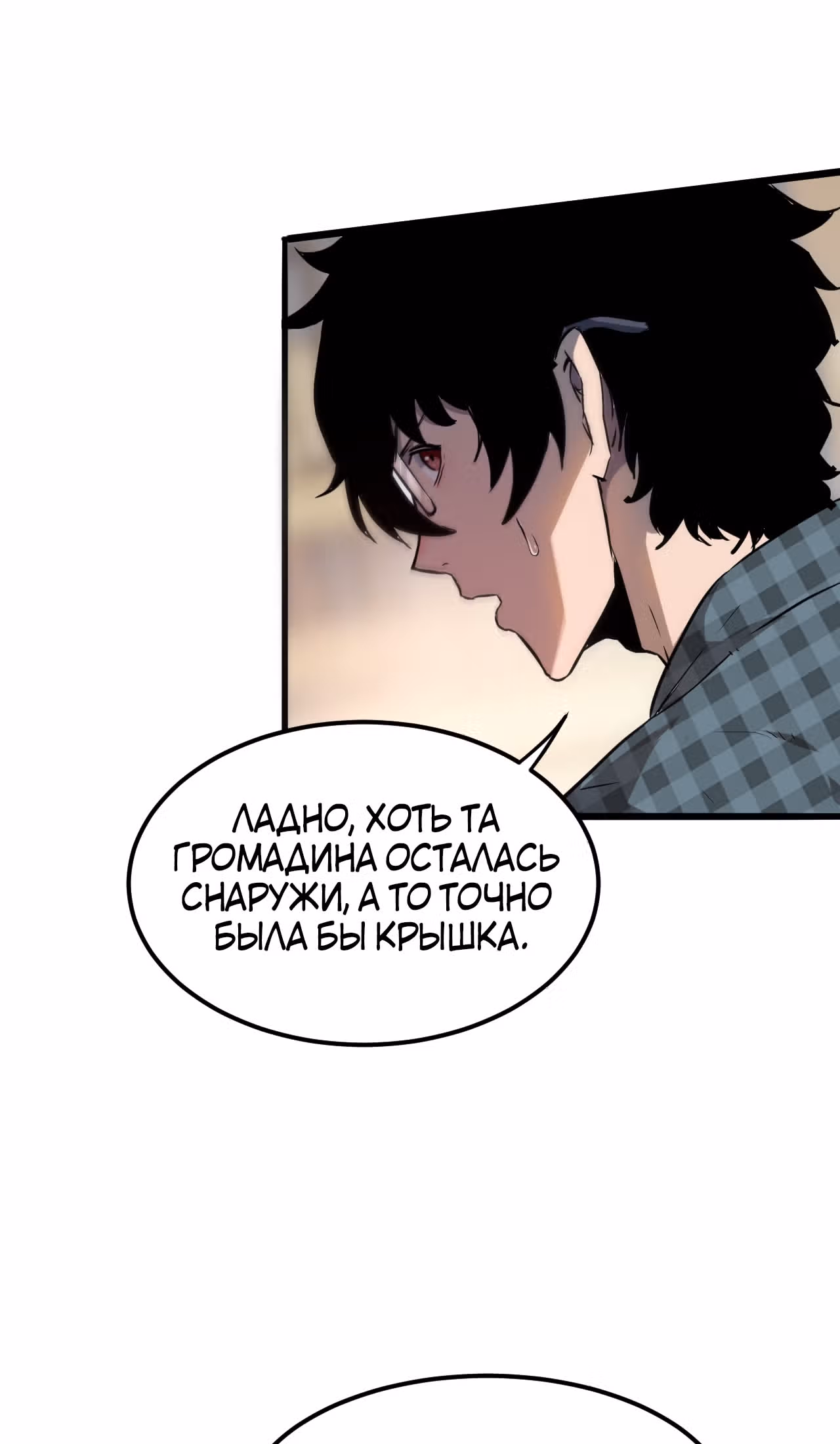 Король багов — Том 1 · Глава 2, страница 5