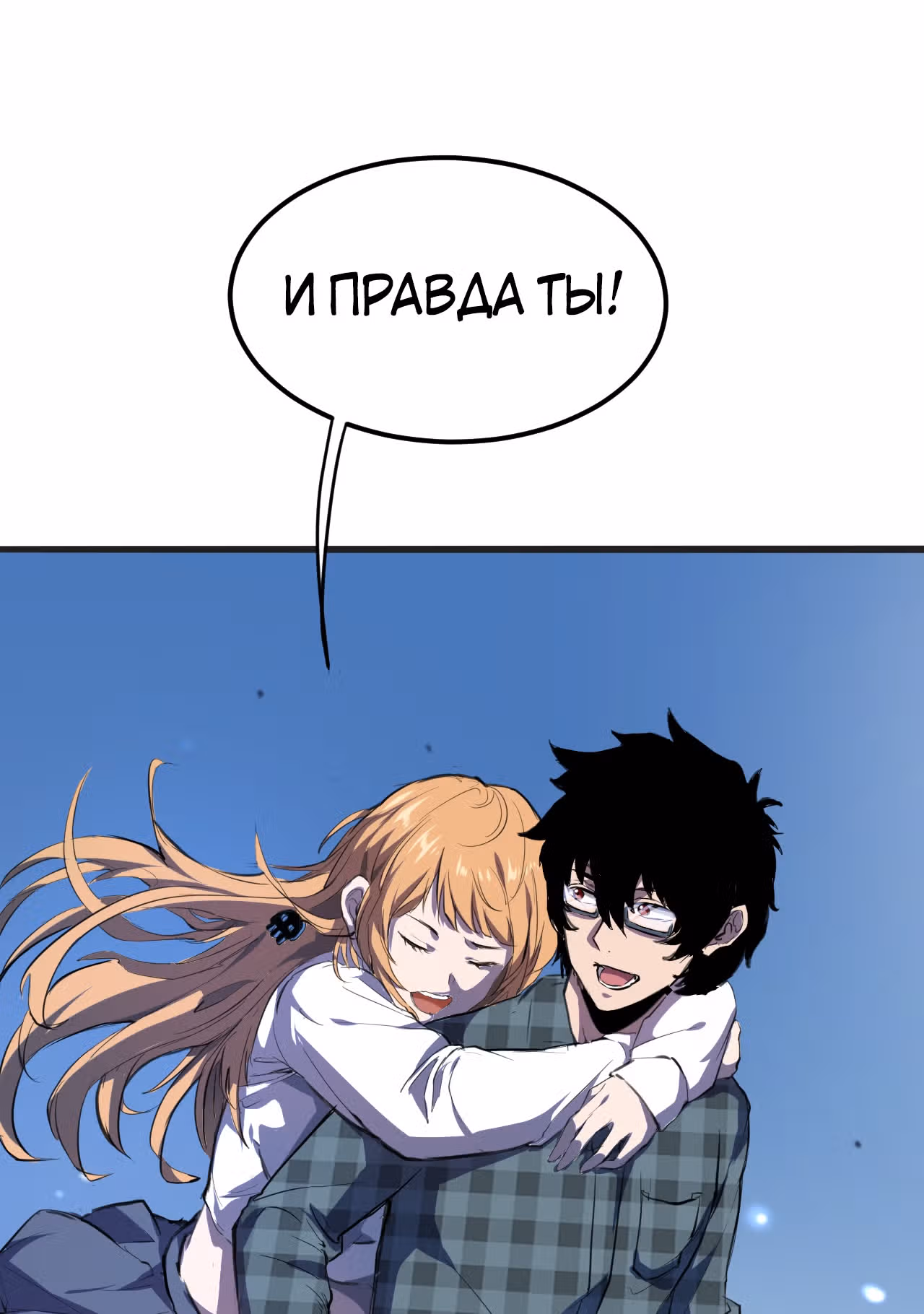 Король багов — Том 1 · Глава 2, страница 53