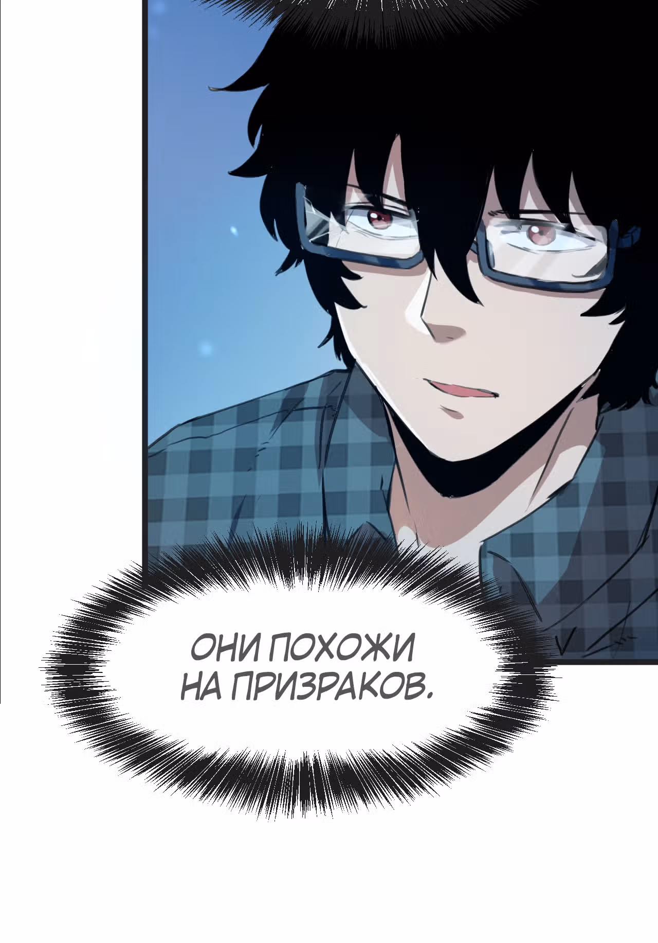 Король багов — Том 1 · Глава 2, страница 65