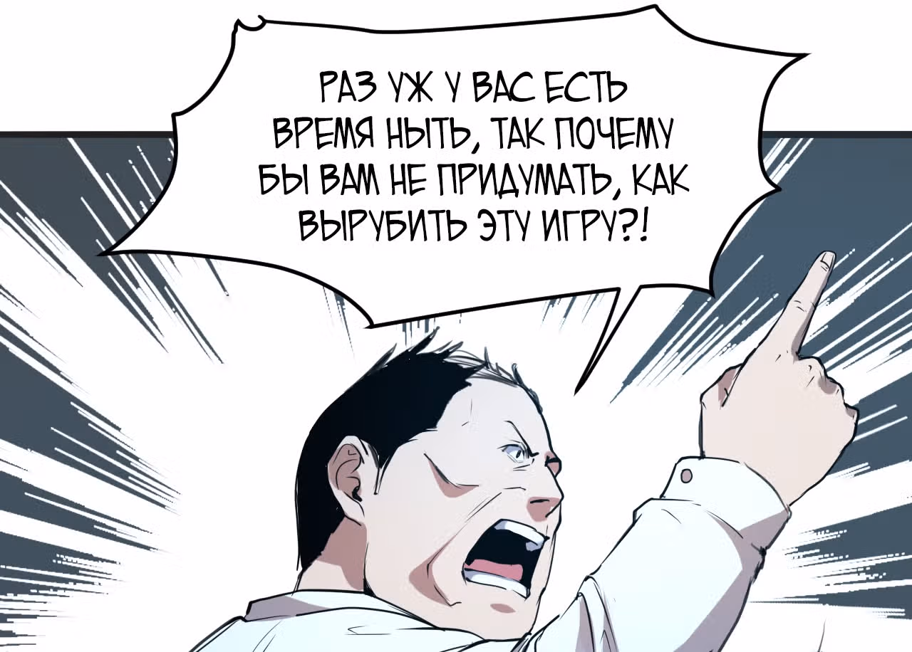 Король багов — Том 1 · Глава 2, страница 70
