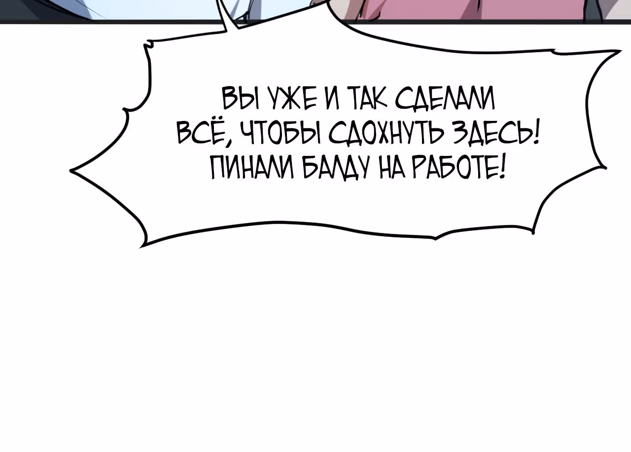 Король багов — Том 1 · Глава 2, страница 72