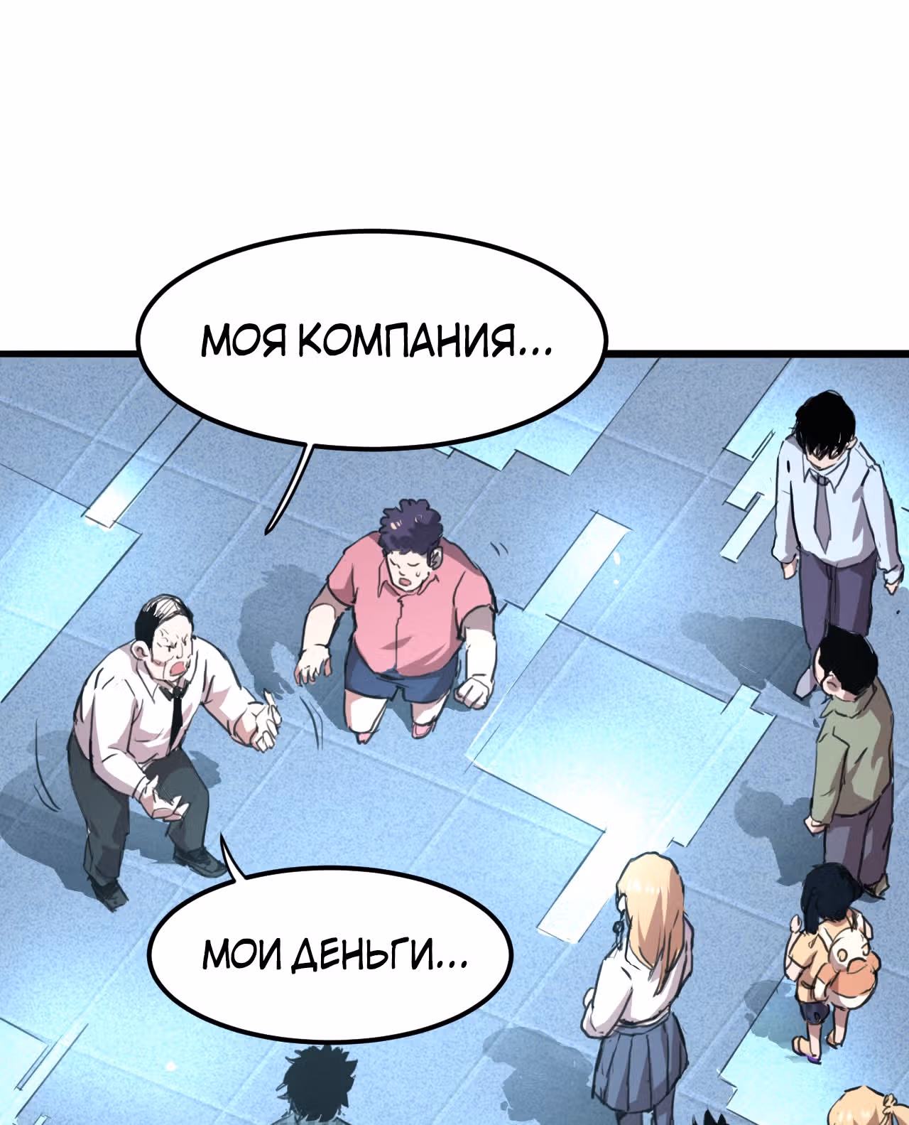 Король багов — Том 1 · Глава 2, страница 74