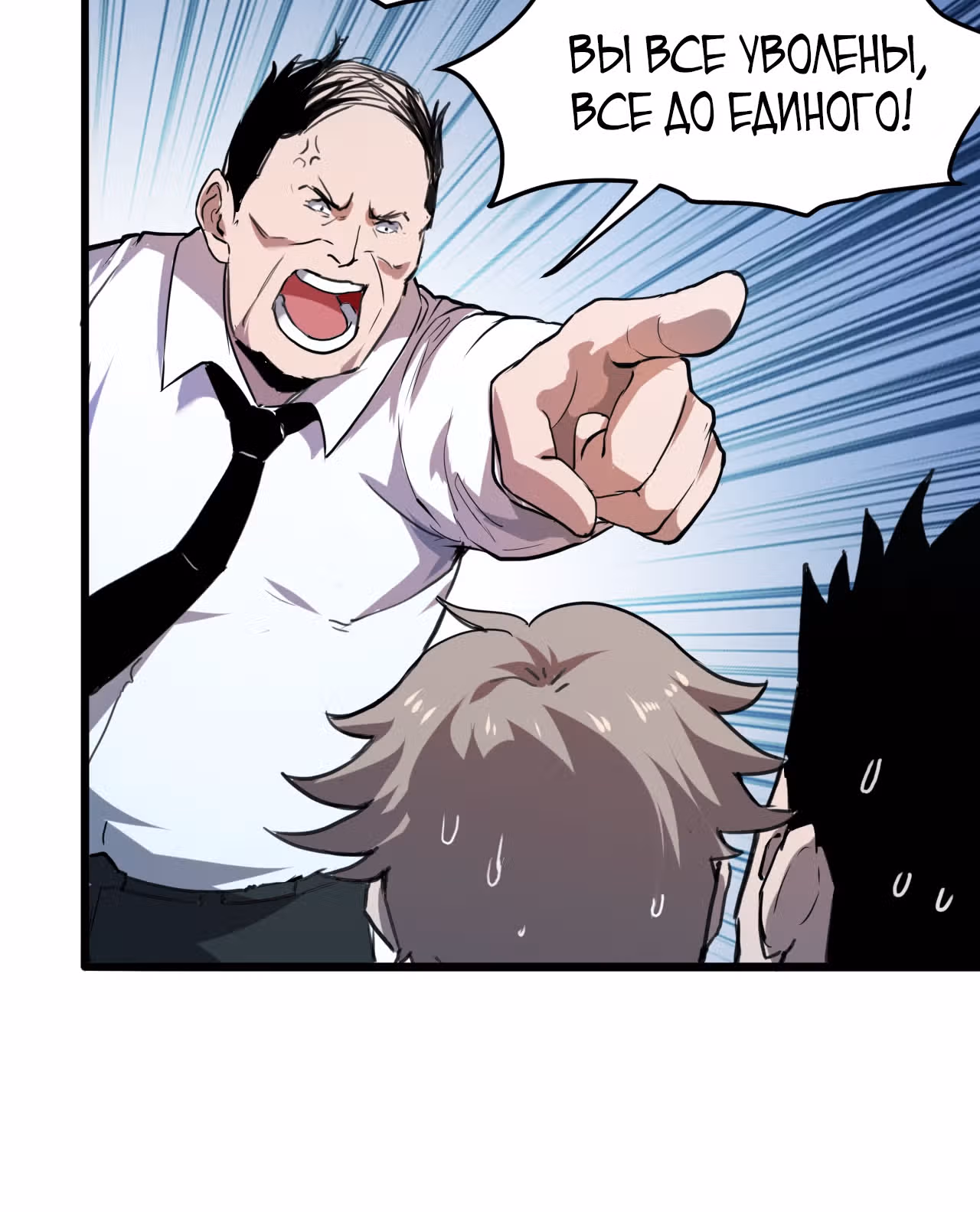 Король багов — Том 1 · Глава 2, страница 77