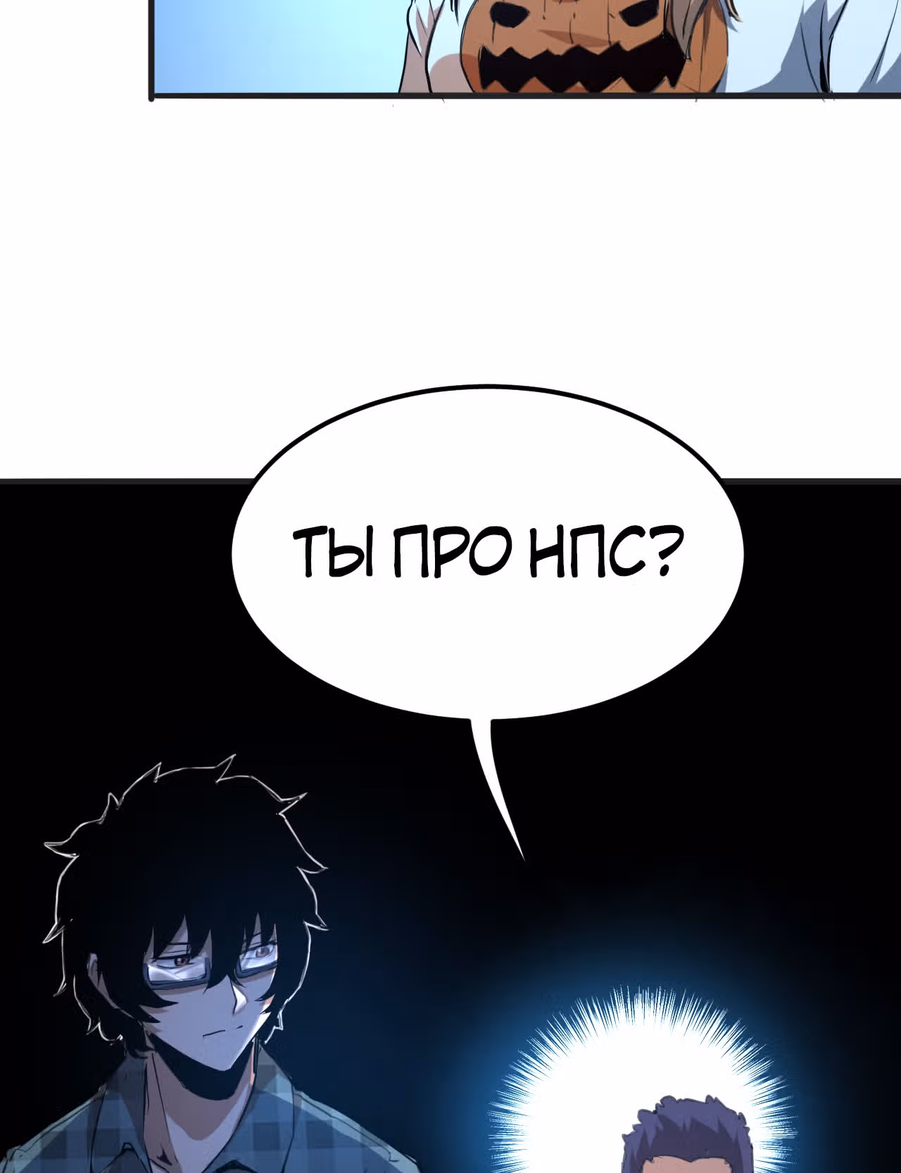 Король багов — Том 1 · Глава 2, страница 82