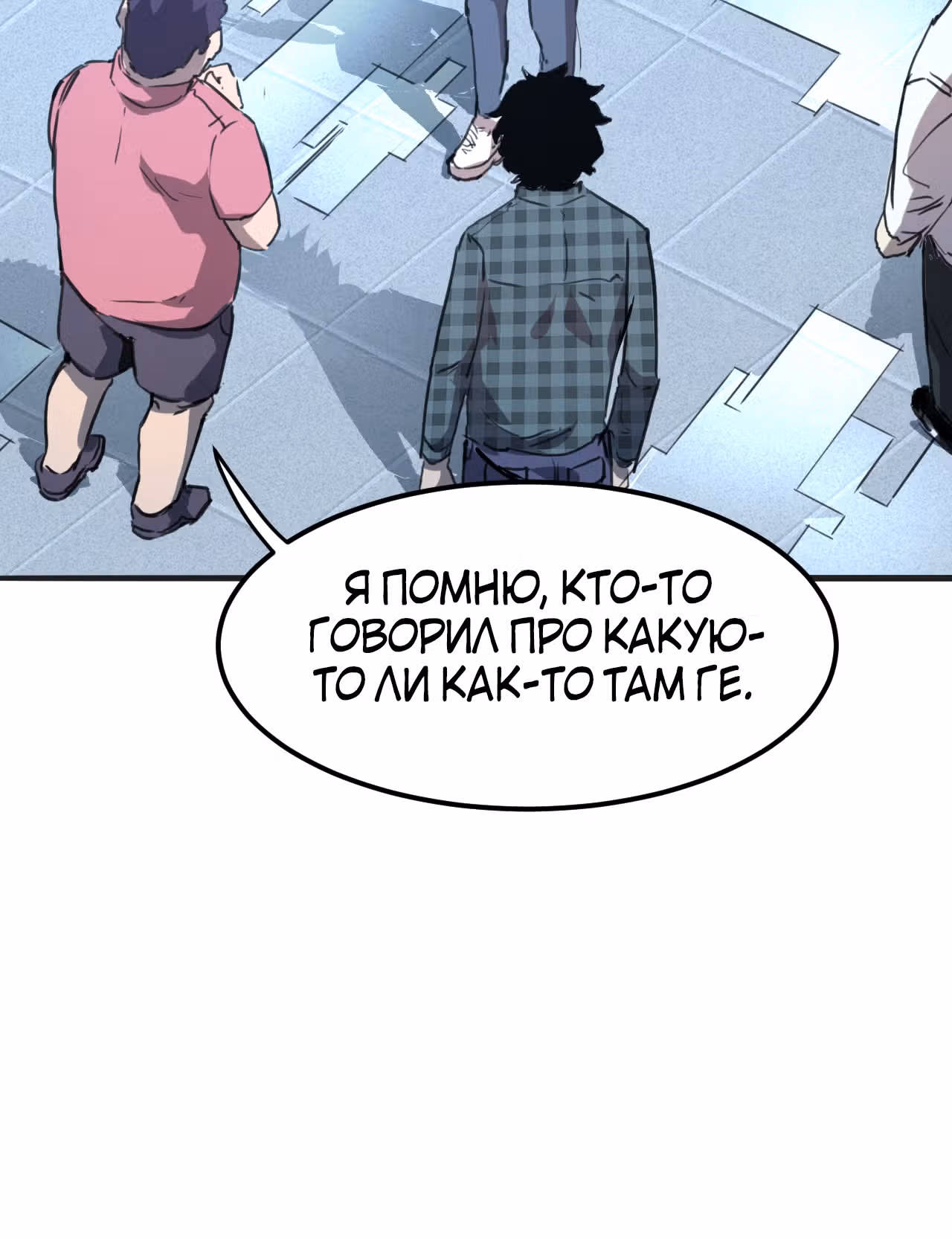 Король багов — Том 1 · Глава 2, страница 86