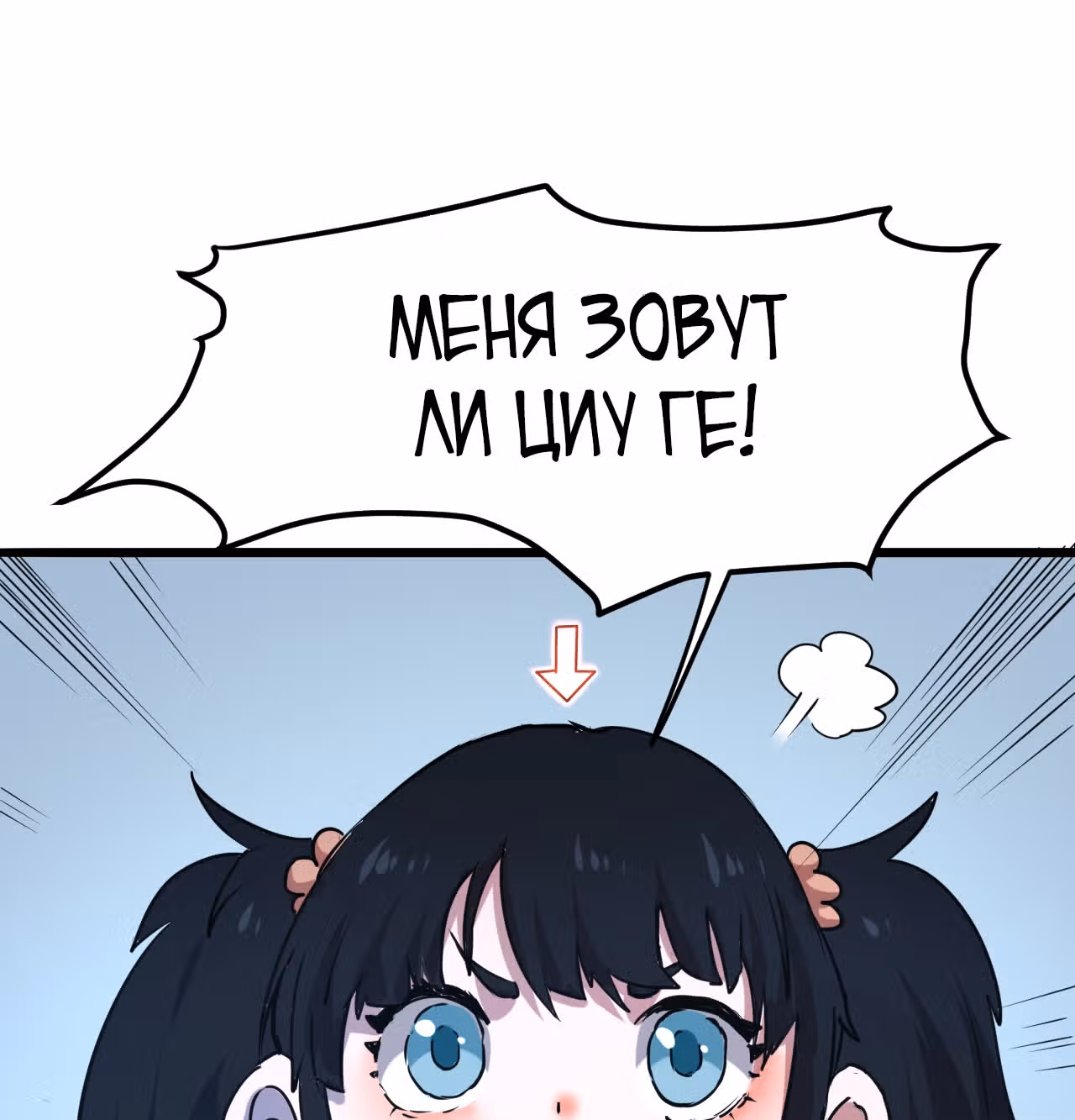 Король багов — Том 1 · Глава 2, страница 88