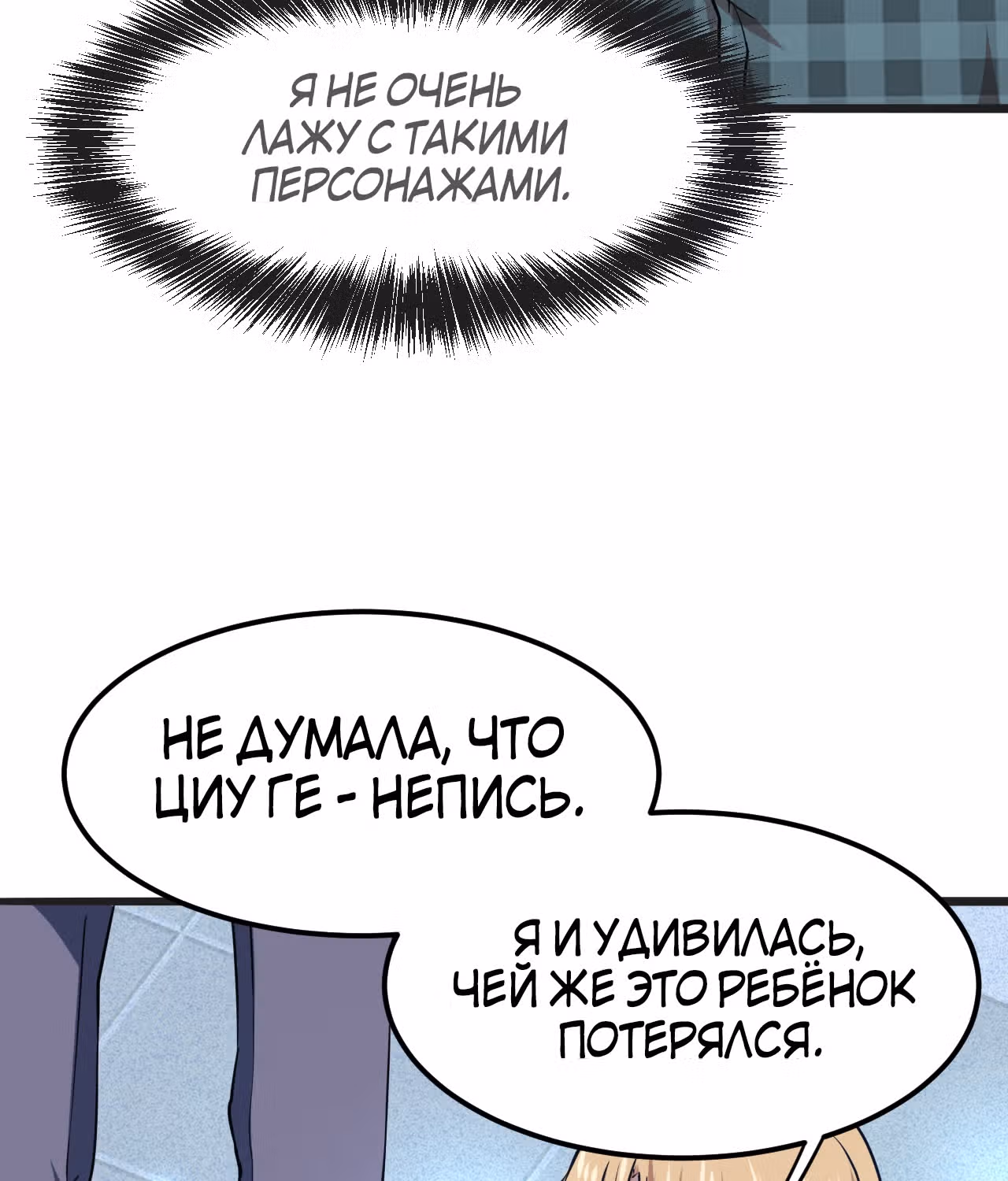 Король багов — Том 1 · Глава 2, страница 97