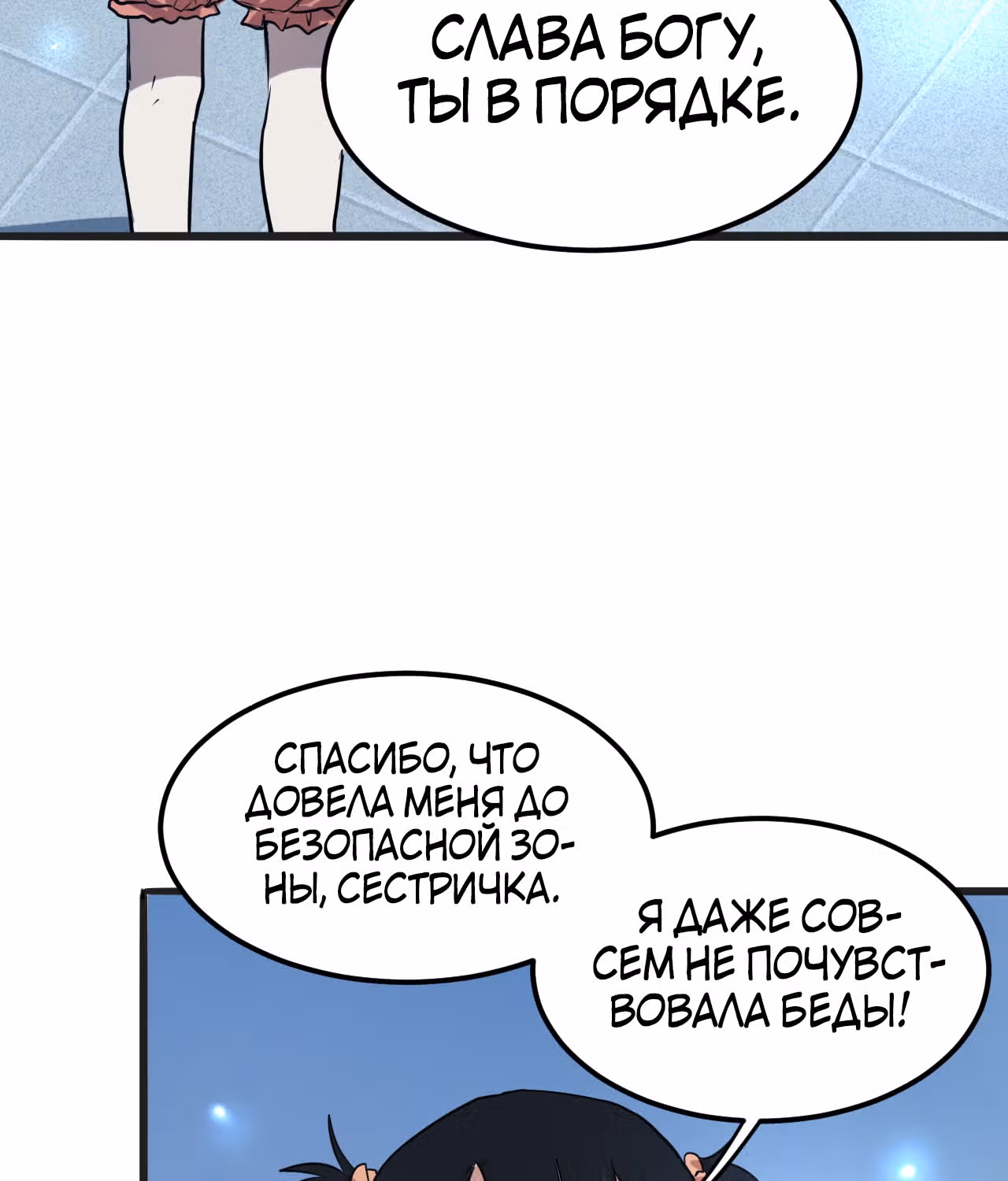 Король багов — Том 1 · Глава 2, страница 99