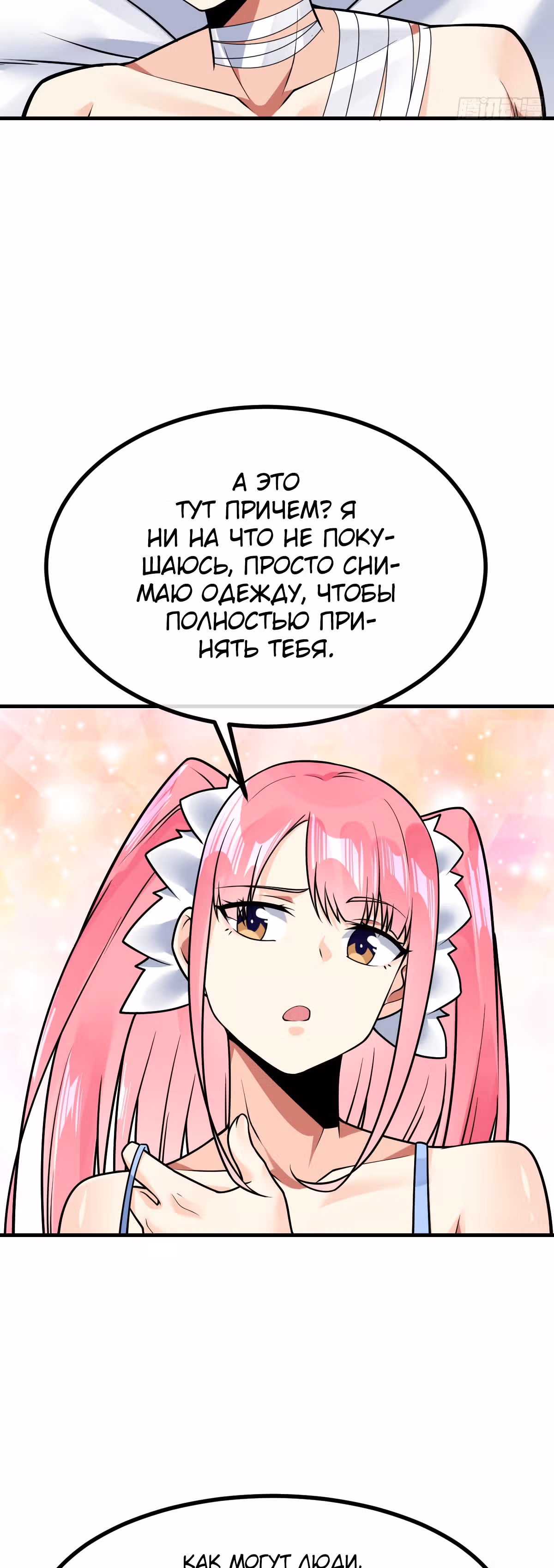 Великолепный зять — Том 1 · Глава 32, страница 2