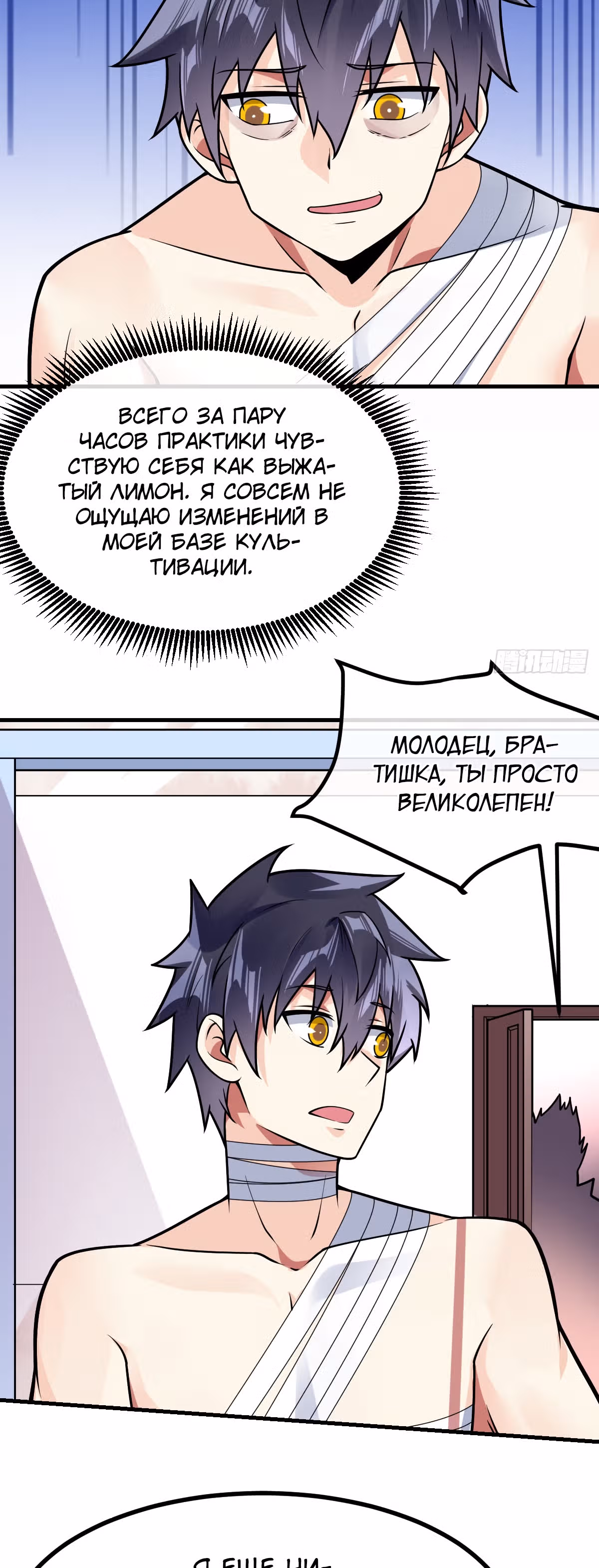 Великолепный зять — Том 1 · Глава 32, страница 18