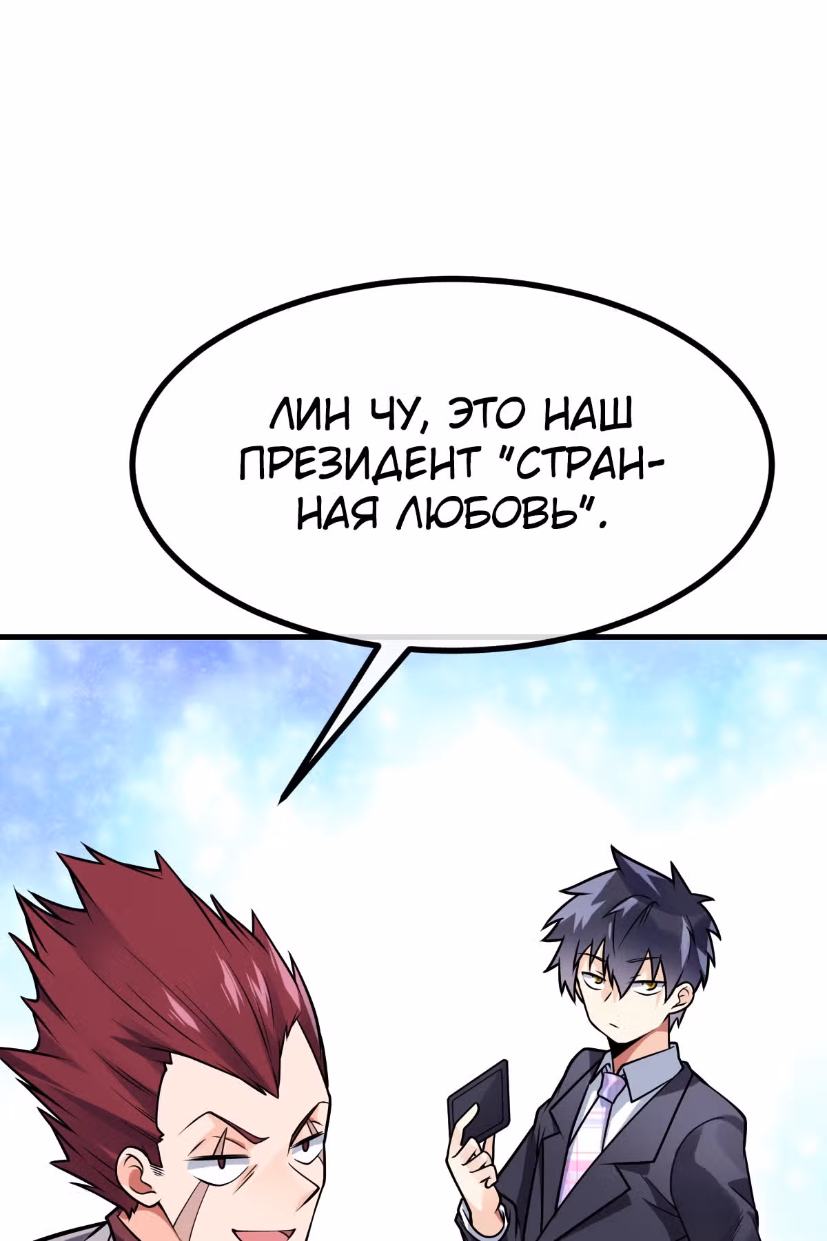 Великолепный зять — Том 1 · Глава 32, страница 28