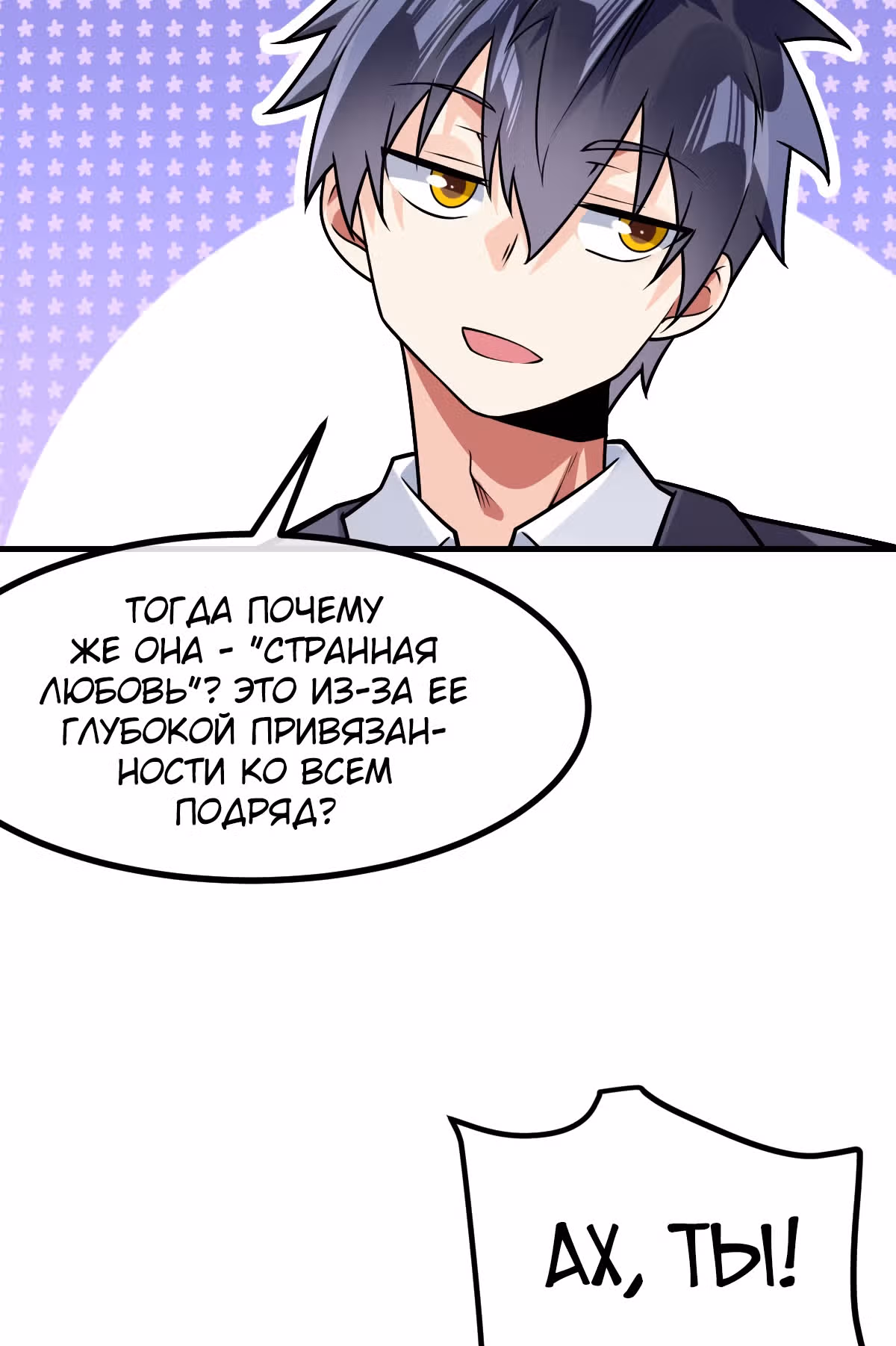 Великолепный зять — Том 1 · Глава 32, страница 31