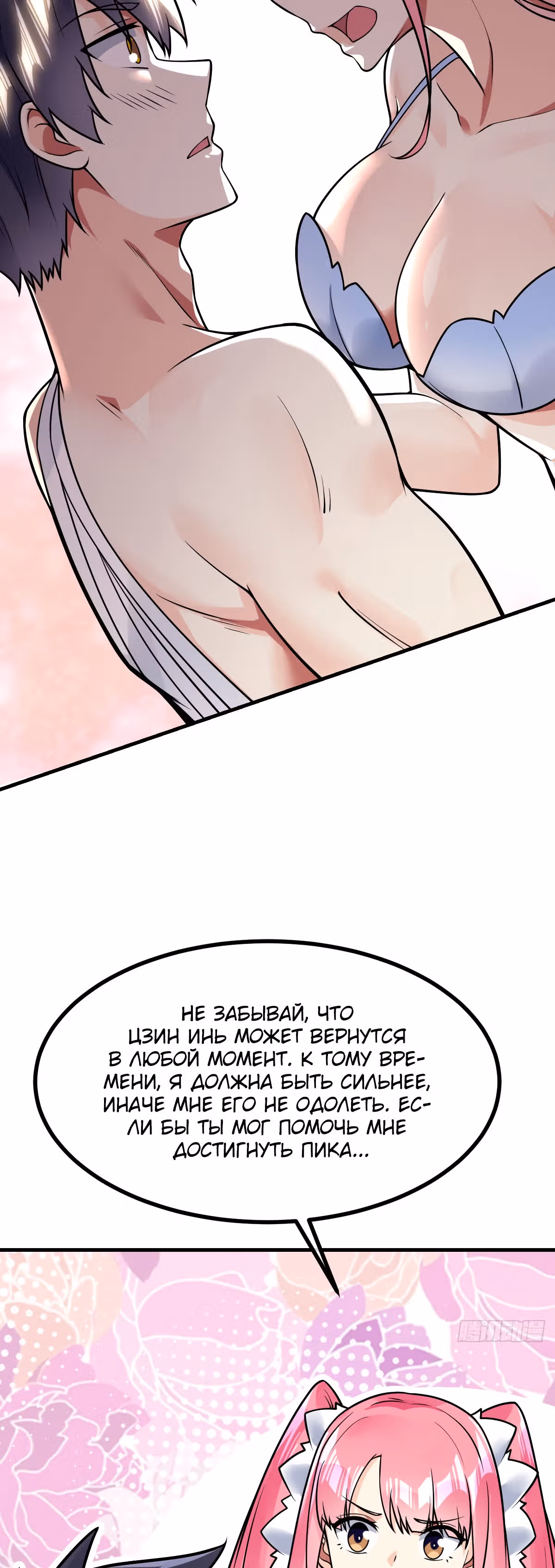 Великолепный зять — Том 1 · Глава 32, страница 5