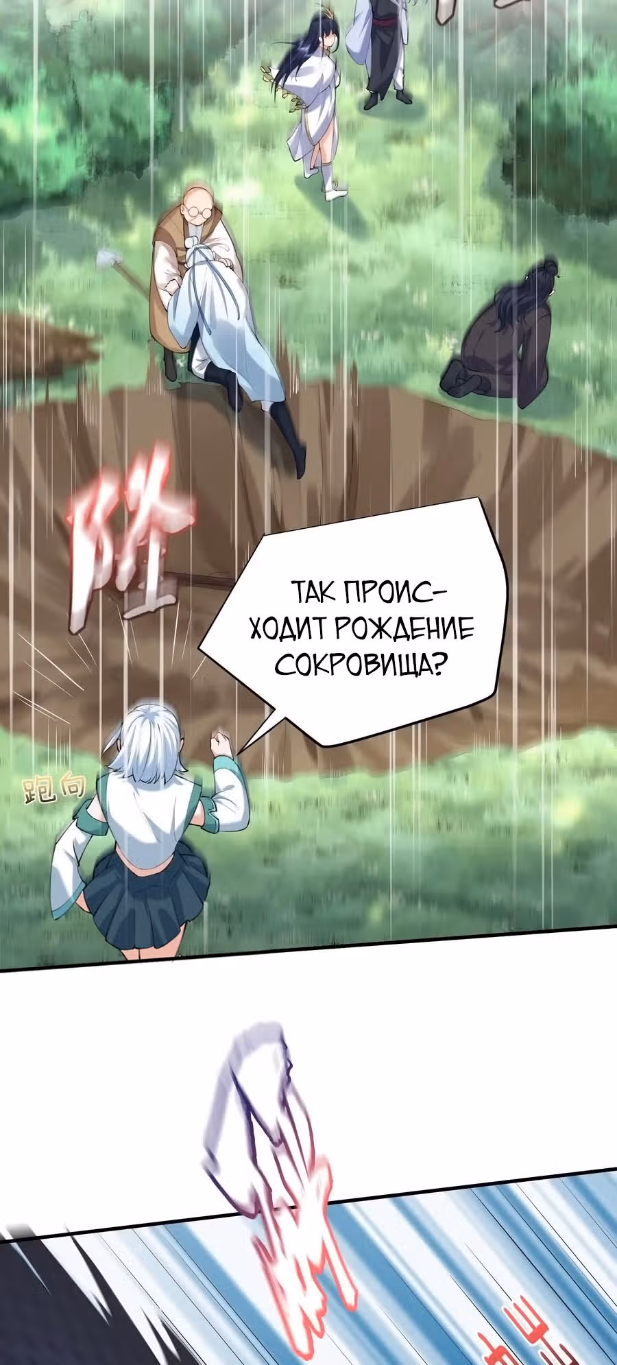 Я непобедим — Том 1 · Глава 32, страница 15