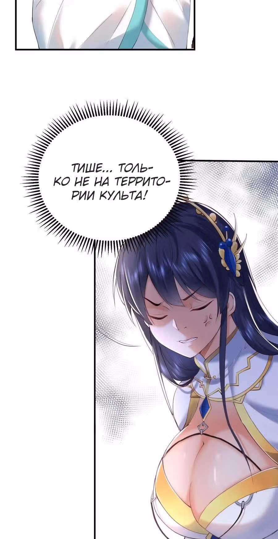 Я непобедим — Том 1 · Глава 32, страница 10